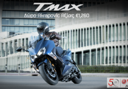 TMAX 530 ΜΕ ΔΩΡΟ ΑΚRAPOVIC!