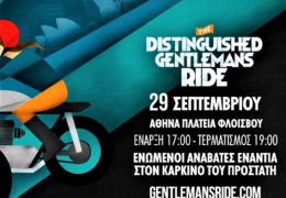 The Distinguished Gentleman’s Ride: Μια ξεχωριστή εκδήλωση για καλό σκοπό