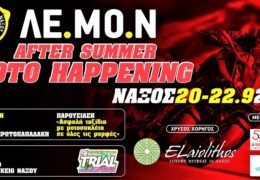 Με χαρά σας παρουσιάζουμε το «AFTER SUMMER MOTOHAPPENING 2019»