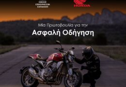 Πρωτοβουλία του Ομίλου Επιχειρήσεων Σαρακακή και της Honda Moto για την Ασφαλή Οδήγηση